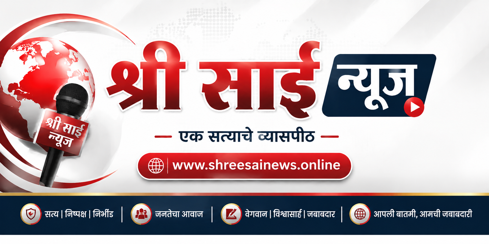 Shree Sai News
